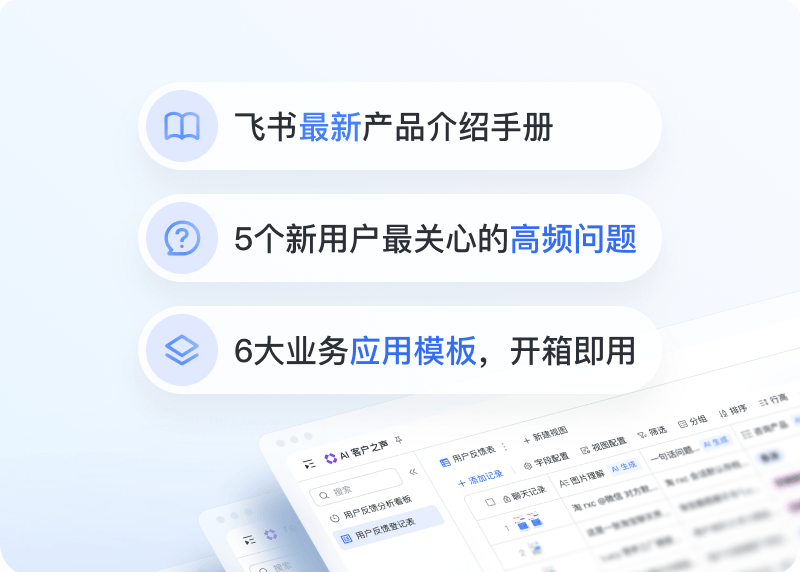 飞书文档在线协同